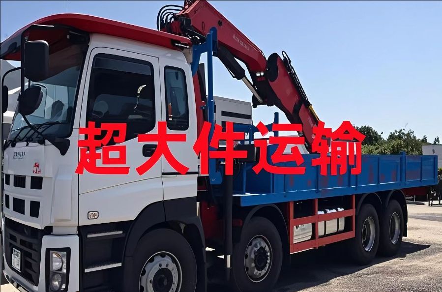 兰坪白族普米族自治县超大件运输